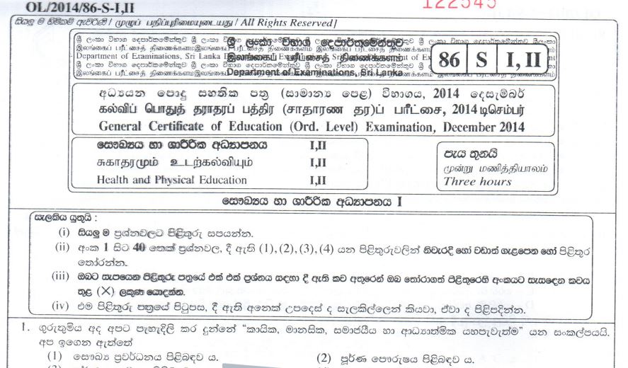 Health Past Paper December 2014 G.C.E. O/L AGARAM.LK SINHALA