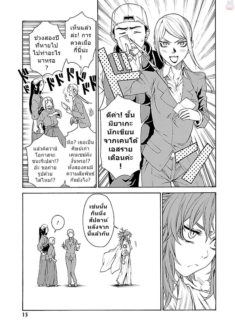 Kenki, Saku - หน้า 16