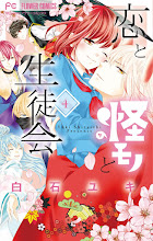 Koi to Kemono to Seitokai Koi to Kemono to Seitokai