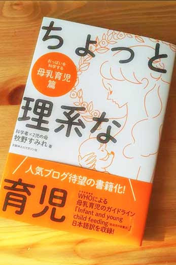 母乳育児の悩みはこの一冊におまかせだ！