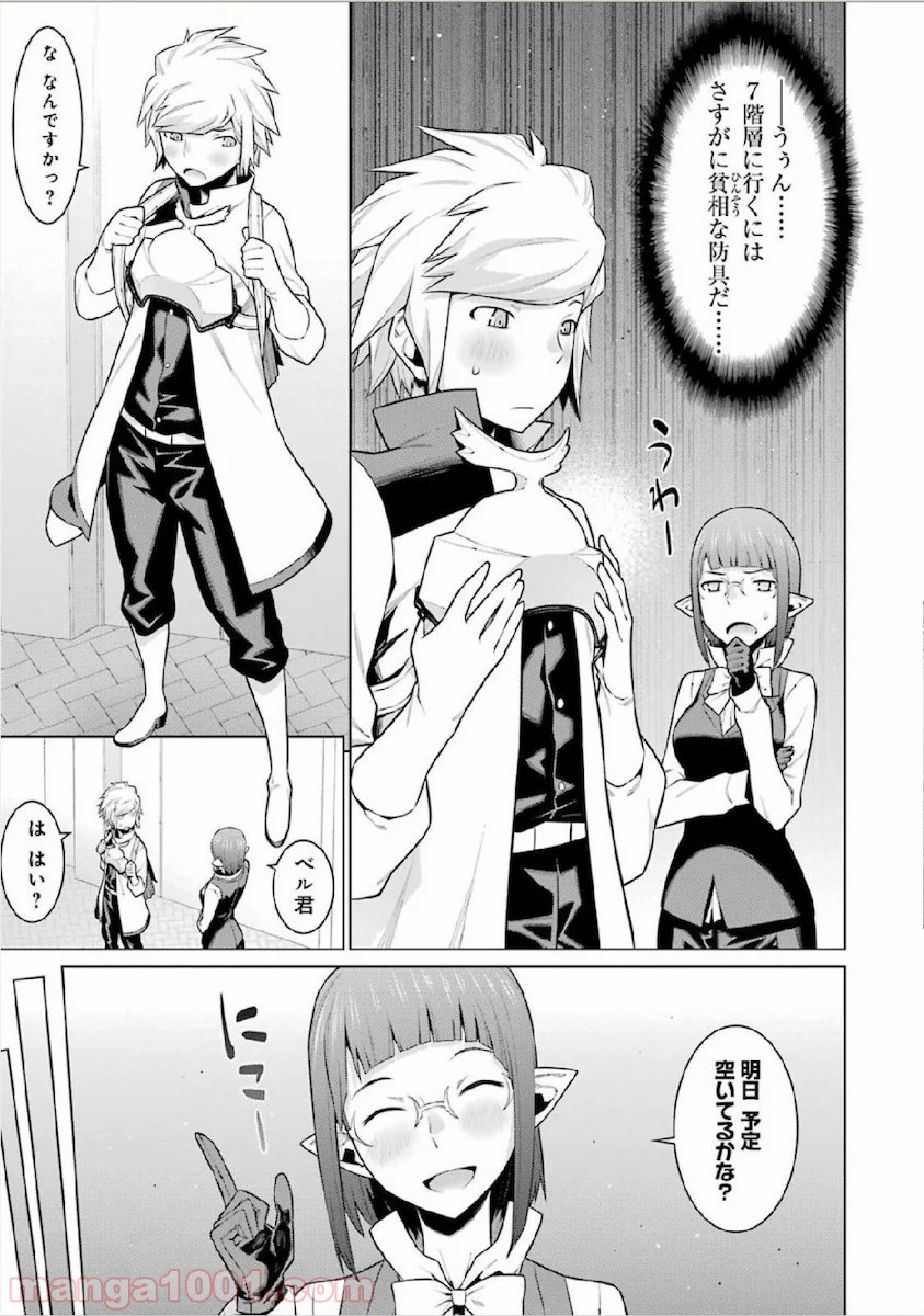 ダンジョンに出会いを求めるのは間違っているだろうか - Raw 【第14話】 - Manga1001.com