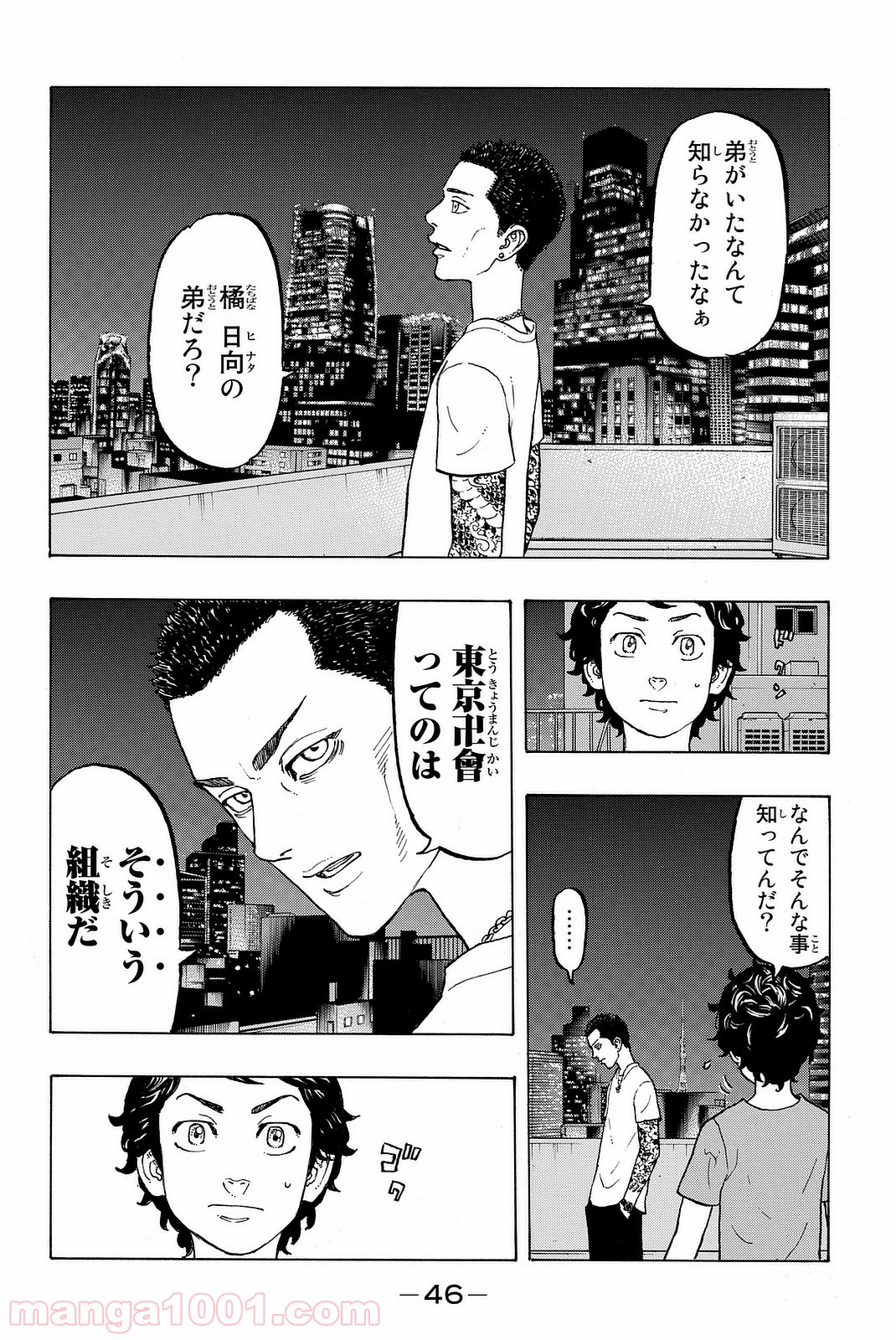 東京卍リベンジャーズ - Raw 【第8話】 - Manga1000.com