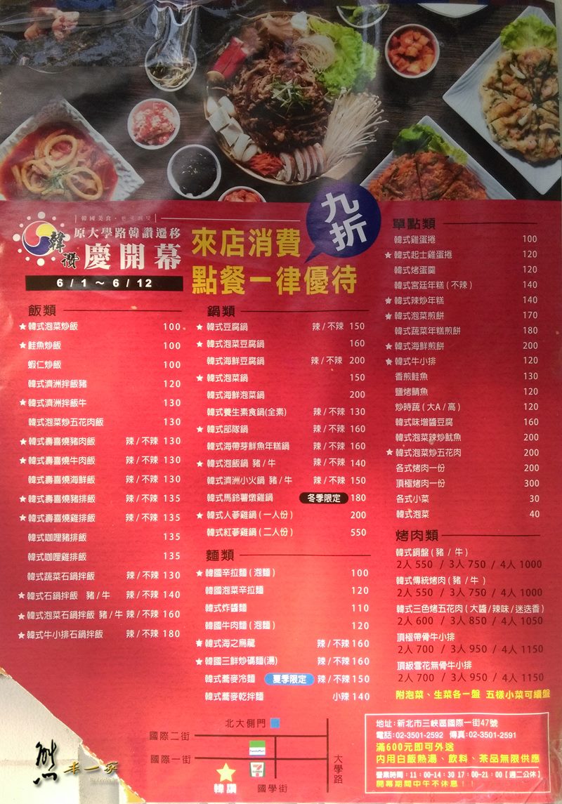 韓讚(原韓廚)|韓式料理