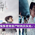 当《鬼怪》看《Train to Busan》,他的反应是。。。太爆笑了!(内有视频)