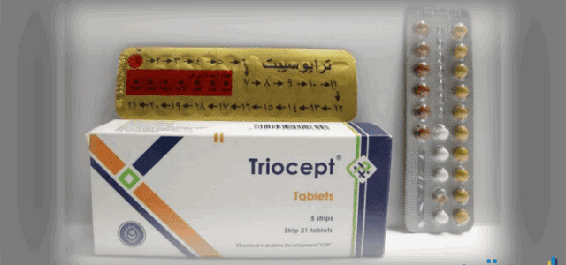 سعر و دواعي إستعمال أقراص ترايوسيبت Triocept لمنع الحمل