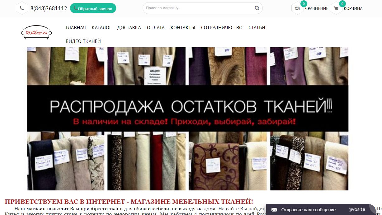 магазины мебельной ткани в спб. жаккард рогожка. ткани спб дешево. мебельный хлопок. склад мебельных тканей.