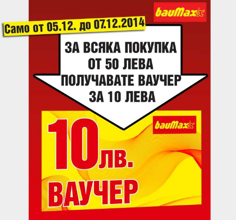 http://www.baumax.bg/c/%D0%93%D0%BE%D0%BB%D0%B5%D0%BC%D0%B8%20%D1%8F%D0%BD%D1%83%D0%B0%D1%80%D1%81%D0%BA%D0%B8%20%D0%B1%D0%BE%D0%BD%D1%83%D1%81%D0%B8/cms.02000324.html?pg=1