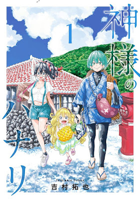 神様のハナリ 神様のハナリ raw zip dl