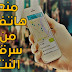 الطريقة الوحيدة لمنع موبايلك من سرقة باقة الإنترنت الطريقة الوحيدة لمنع موبايلك من سرقة باقة الإنترنت