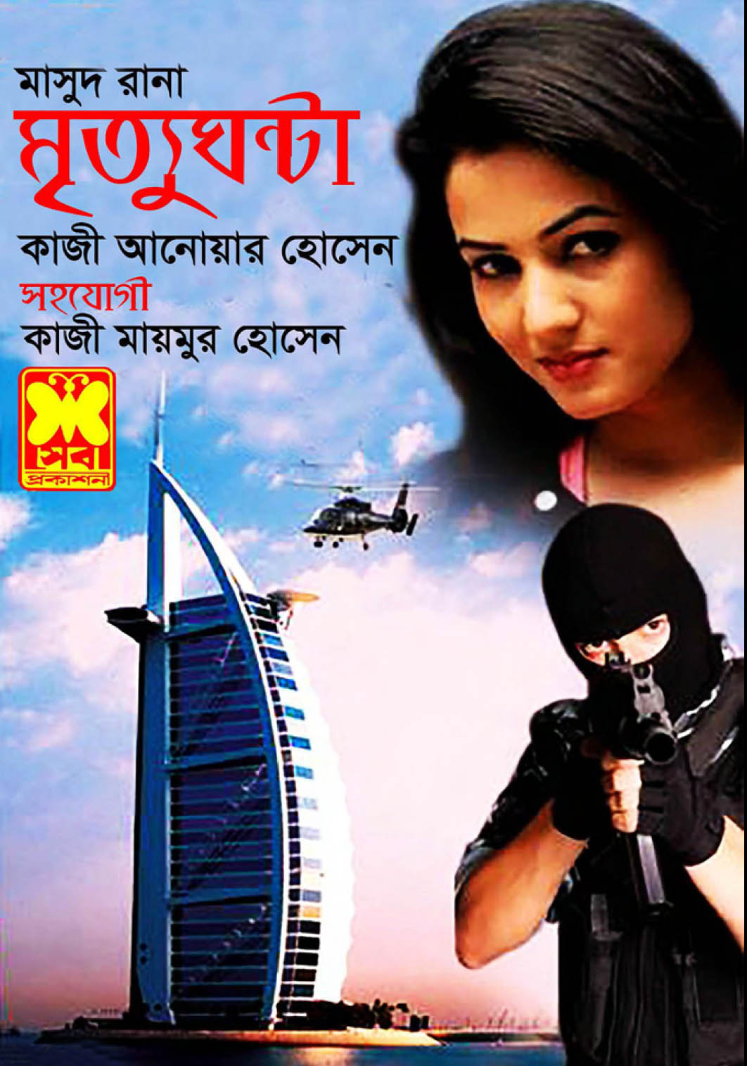 Masud Rana All Volume Pdf