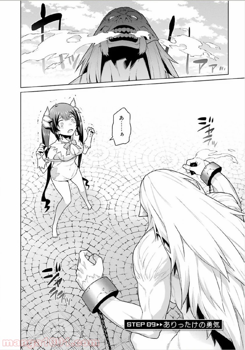 ダンジョンに出会いを求めるのは間違っているだろうか - Raw 【第9話】 - Manga1001.com