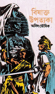 Anil Bhowmick Bengali Story Book PDF