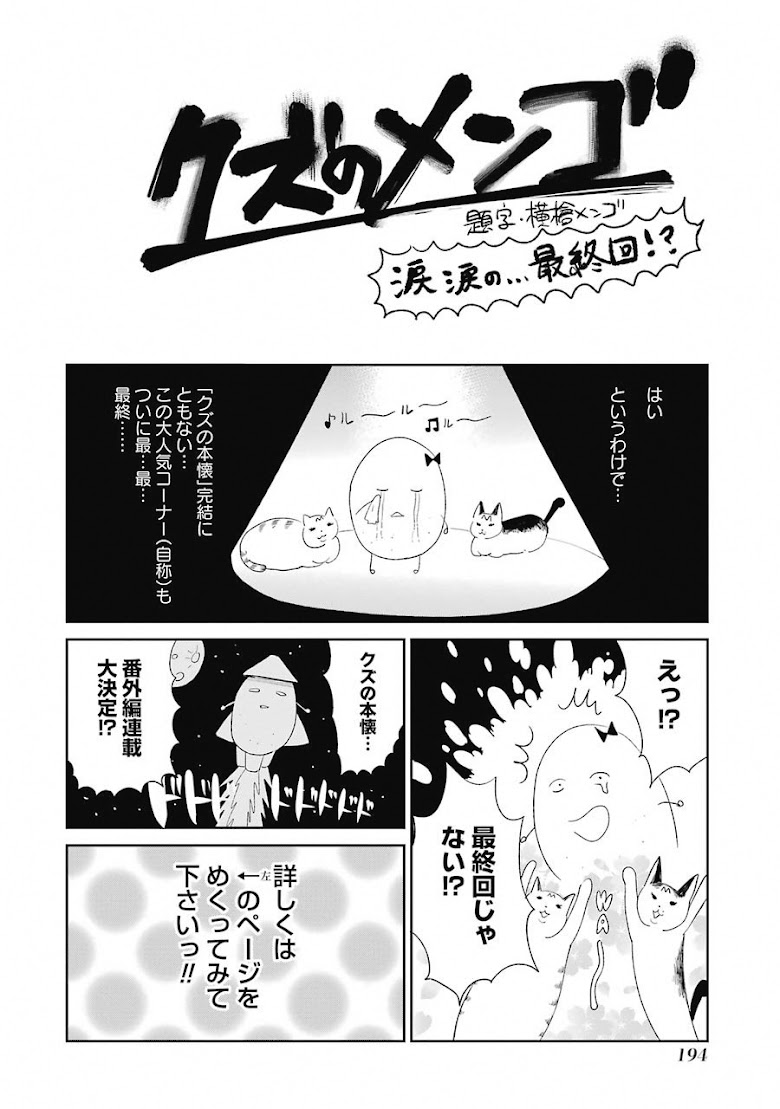 Kuzu no Honkai - หน้า 43
