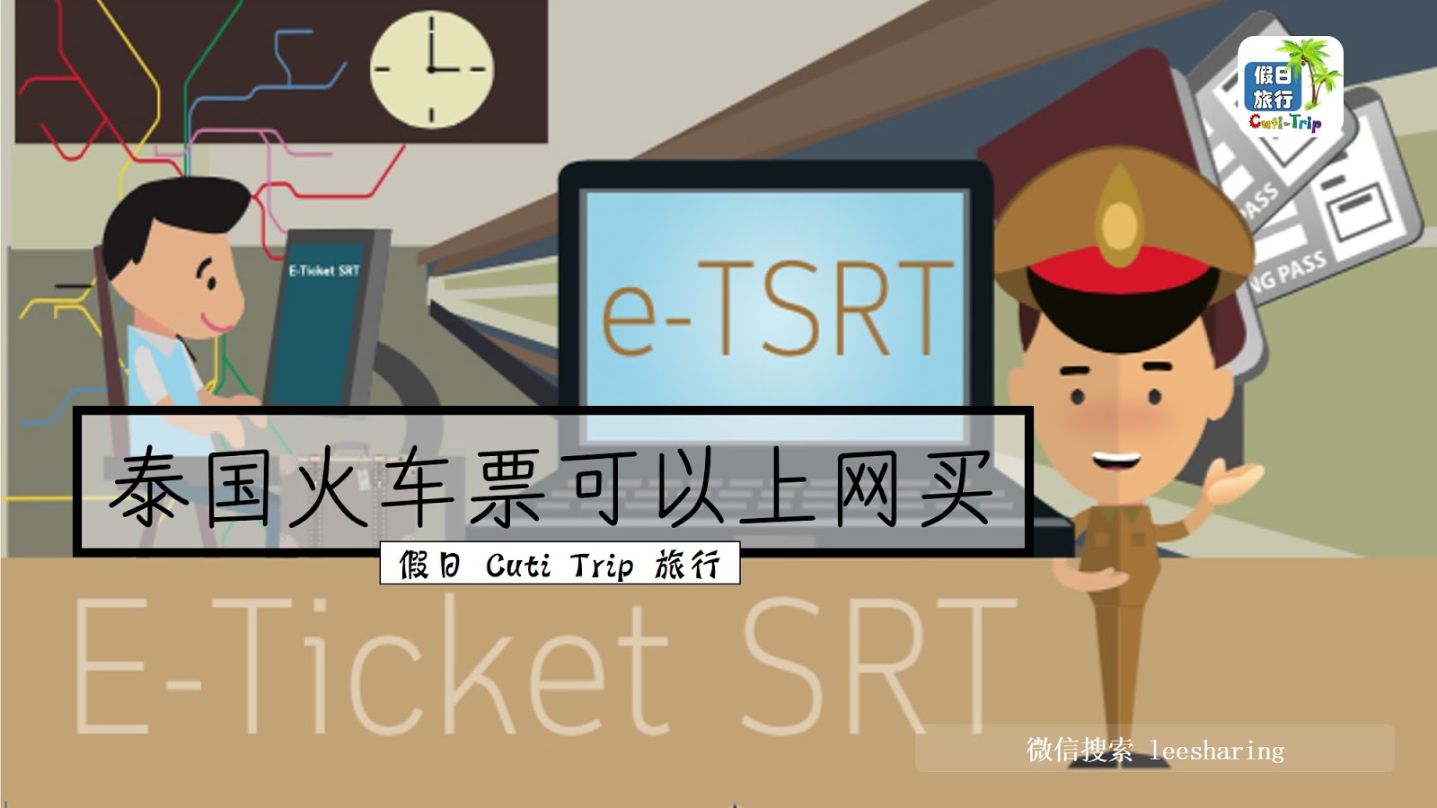 泰国火车票网上订票全攻略（详细中英文对照图文详解） - 马蜂窝