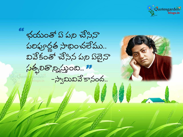 Vivekananda Inspirational Quotes - Best Inspirational Quotes - Best Top Quotes - Best of vivekananda Inspirational Quotes in telugu 