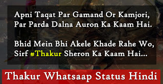 Rajput Thakur Whatsaap Status & Shayari (ठाकुर राजपूत स्टेटस & शायरी ) Hindi