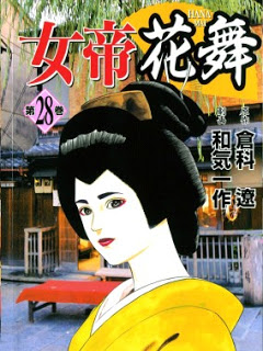 女帝花舞 第01-28巻