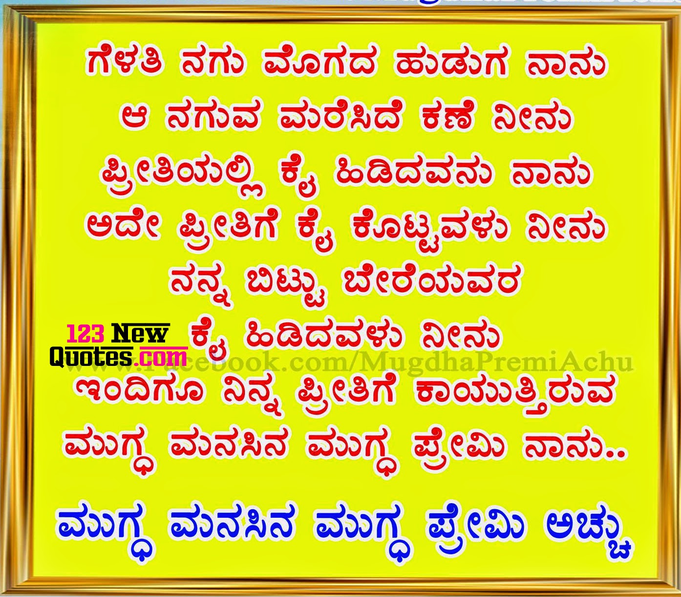 Cool Kannada Love Quotes and Best Love Quotations