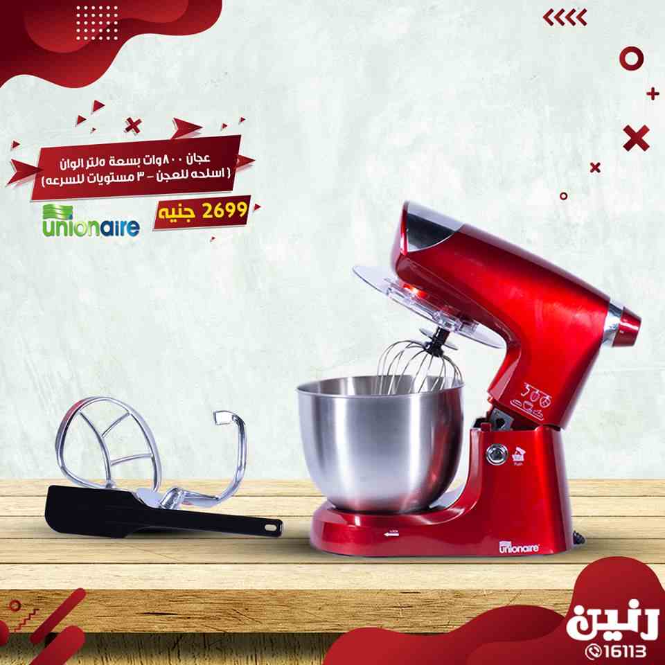عروض رنين السبت و الاحد 16 و 17 فبراير 2019 اجهزة كهربائية