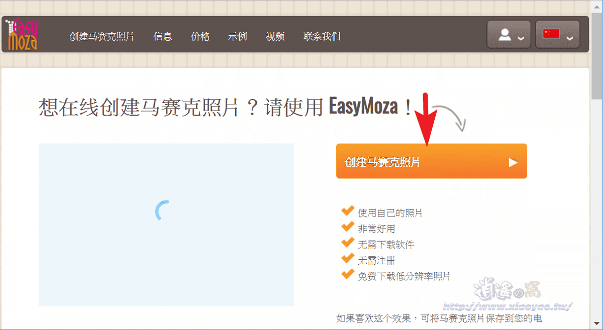EasyMoza 免費相片馬賽克製作網站