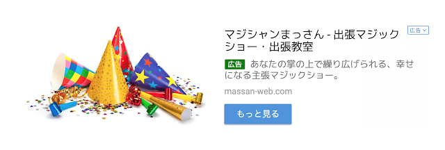 マジシャンのネット広告1