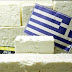 Φέτα, το καμάρι της Ελληνικής Τυροκομίας​