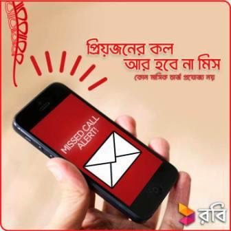 Robi-Missed-Call-Alert-Service-Totally-Free-No-monthly-charges!