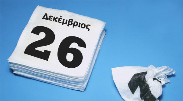 Εμμανουήλ, Μανώλη, Εμμανουέλα χρόνια πολλά