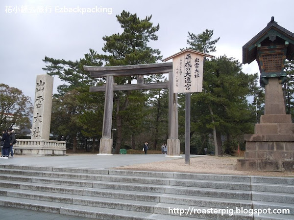 出雲大社: 緣結出雲,良緣滿載之路