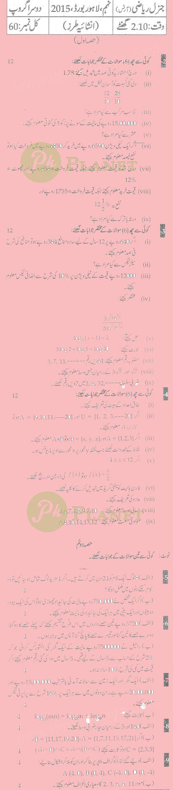 Past Papers of 9th Class Lahore Board 2015 General Math