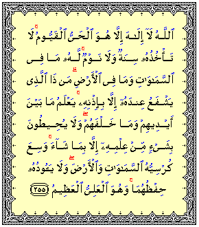 Islamic wallpaper: ayat-al-kursi Wallpaper