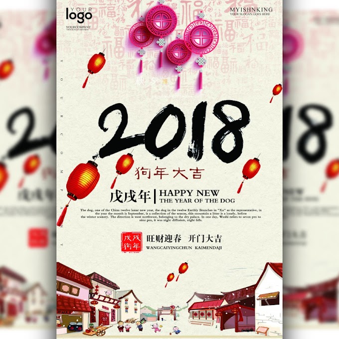 Chinese New Year 2018 Year of the Dog Spring Festival Poster Design Free PSD