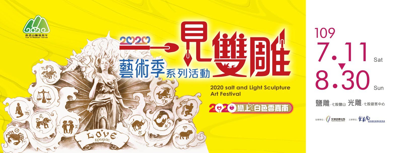 2020一箭雙鵰藝術季7/11登場|鹽雕×光雕×地表最大黑面琵鷺|活動