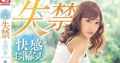 SNIS-704 Pleasure Peeing Incontinence And Large - Watch JAV 