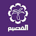 تردد قناة القصيم السعودية على النايل سات 2019 تردد قناة القصيم السعودية على النايل سات 2019