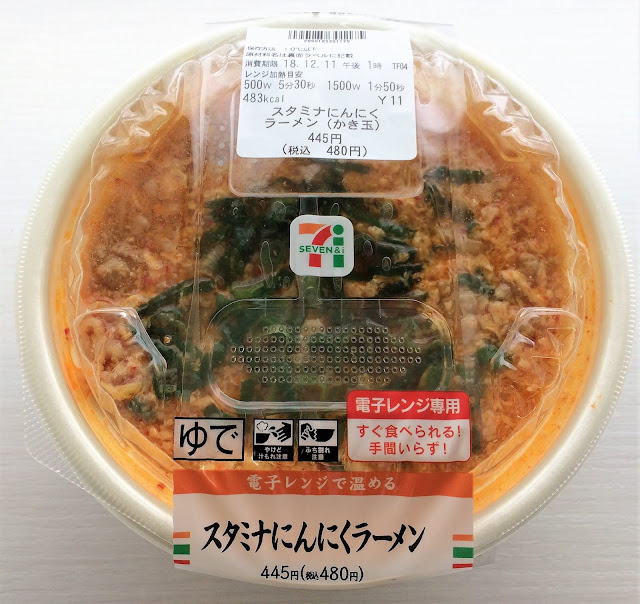 セブンのスタミナにんにくまん実食レビュー これは猛烈 ﾟdﾟ コンビニ研究本部コンビニ中華まん肉まん調査室 コンビニ サラリーマン総研 最新 コンビニグルメがわかるブログ