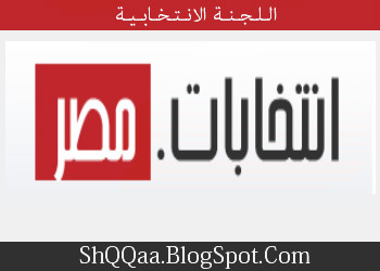 http://4.bp.blogspot.com/-IEFrTFa_ATw/TtkfBicgQzI/AAAAAAAAA2o/SzqTU6WusNg/s1600/Election+Commission+Egypt.jpg