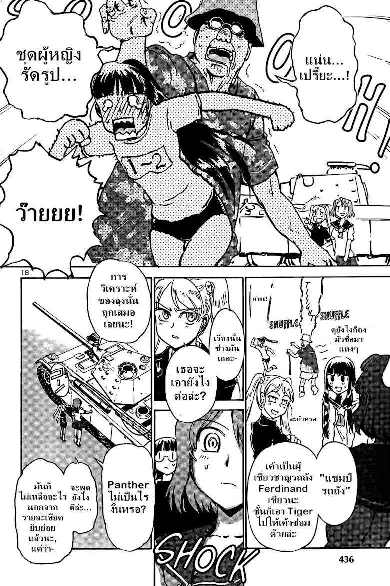 Sailor Fuku to Juusensha - หน้า 17