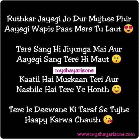 Karwa Chauth Shayari for Girlfriend in Hindi Karwa Chauth Shayari for Girlfriend in Hindi