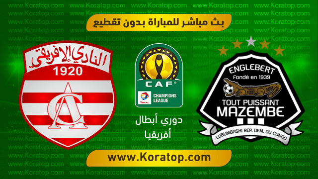 مشاهدة مباراة مازيمبي والنادي الإفريقي 02-02-2019 في دوري أبطال أفريقيا