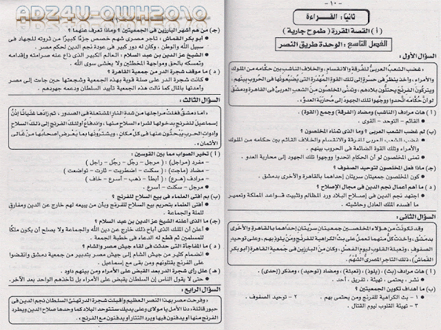  الأسئلة المتوقعة لقصة " طموح جارية " لامتحان اللغة العربية للصف الثالث الإعدادى2014 