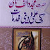 Mujaddid Alif Sani ki Khidmat in Urdu pdf