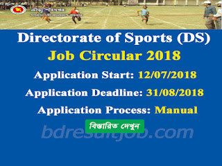 Directorate of Sports (DS) Job Circular 2018