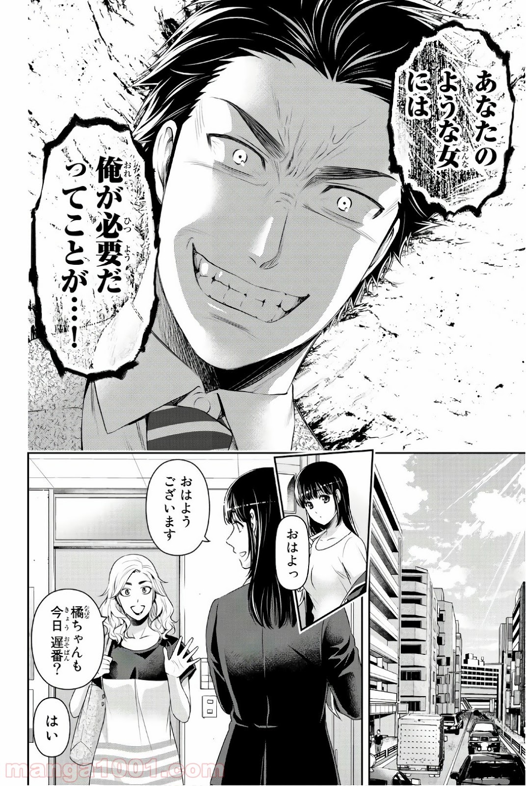 ドメスティックな彼女 - Raw 【第182話】 - Manga1001.com