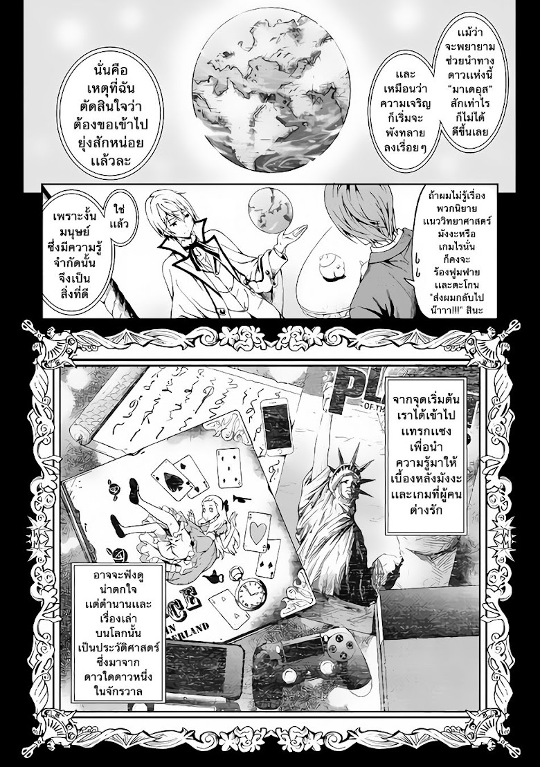 Souzai Saishuka no Isekai Ryokouki - หน้า 13