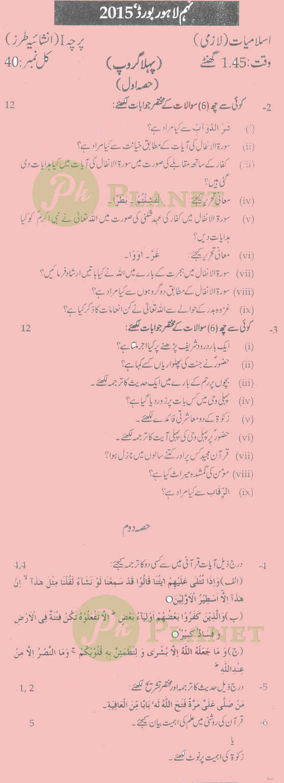 Past Papers of 9th Class Lahore Board 2015 Islamiat