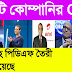 ৫০টি কোম্পানির CEO এর নাম, Important for Railway Group-D / NTPC