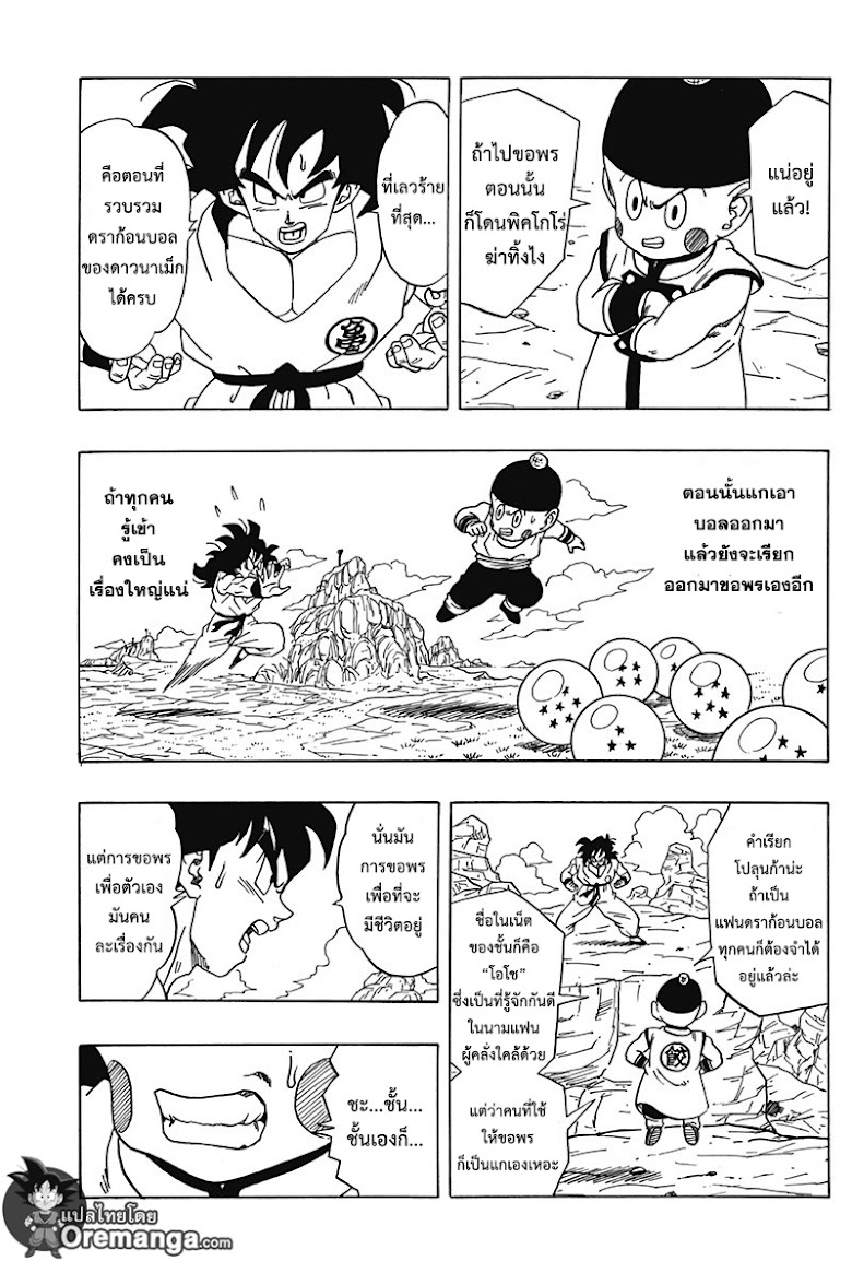 Dragon Ball Side Story: The Case of Being Reincarnated as Yamcha - หน้า 9