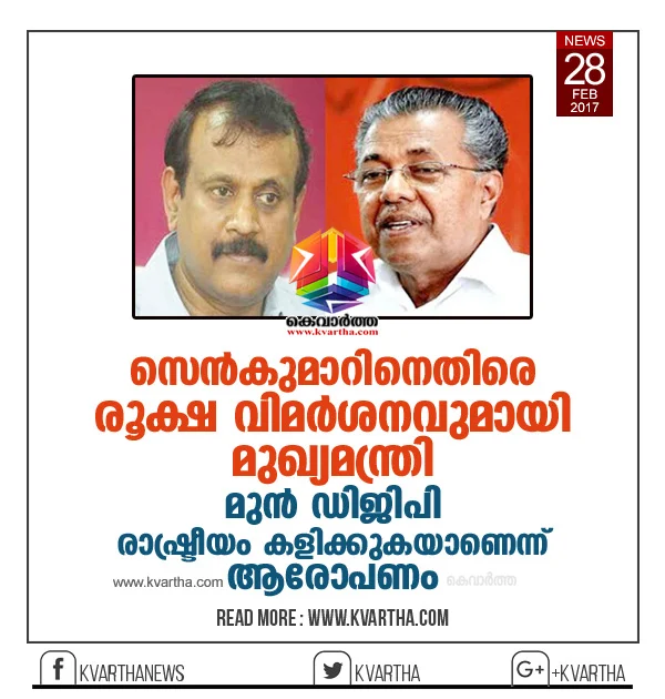 Pinarayi speaks against TP Senkumar In Kerala Assembly, Thiruvananthapuram, Chief Minister, Criticism, Allegation, News, Politics, Kerala.