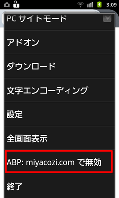 Android版FirefoxのAdblock Plus 日本用フィルタの購読の仕方を知らない人がいる？ -6